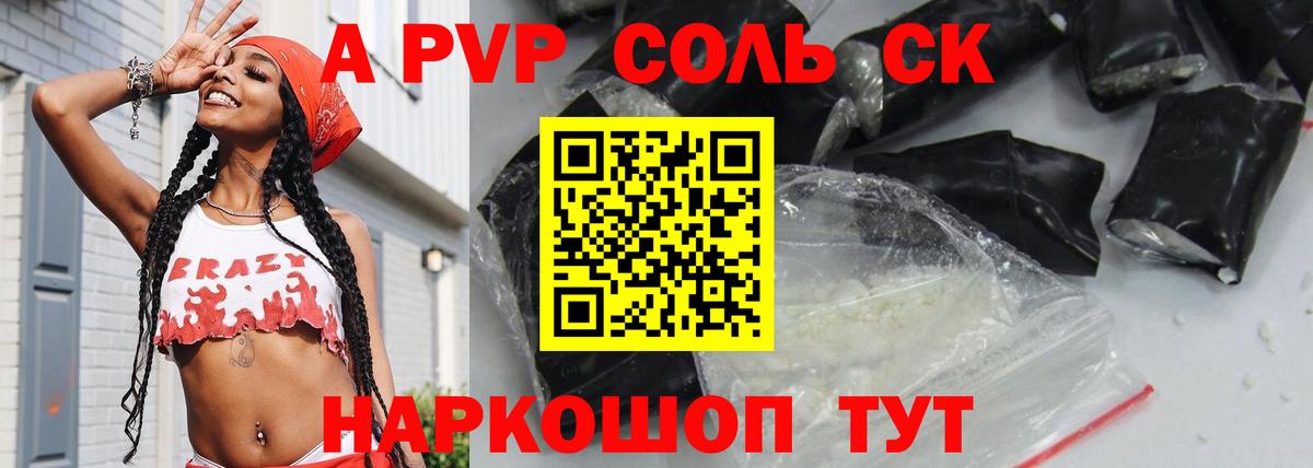 A PVP VHQ  Вход с VPN  Alpha-PVP Соль  A PVP  Тара 