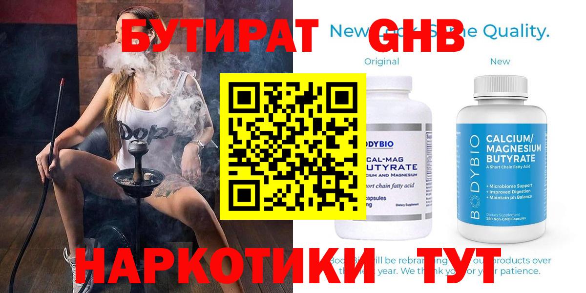 Бутират 1.4BDO Тара