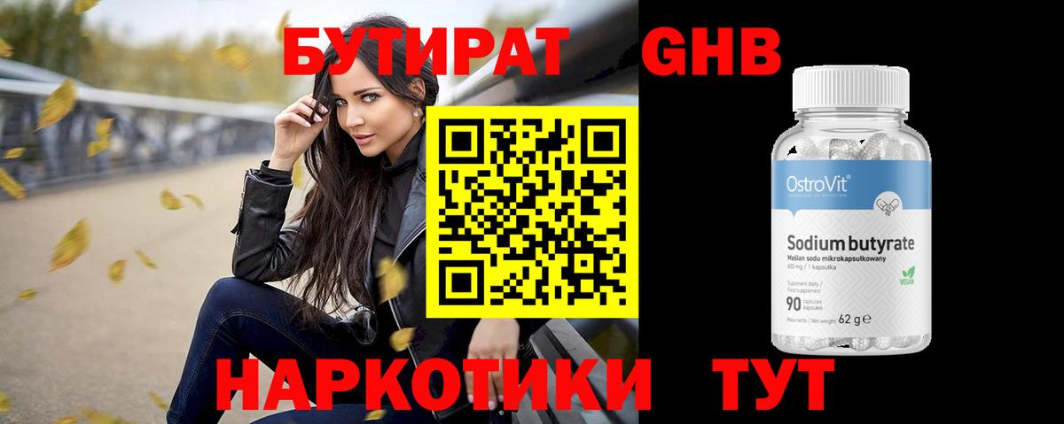 Тара  БУТИРАТ Butirat  Вход с VPN 