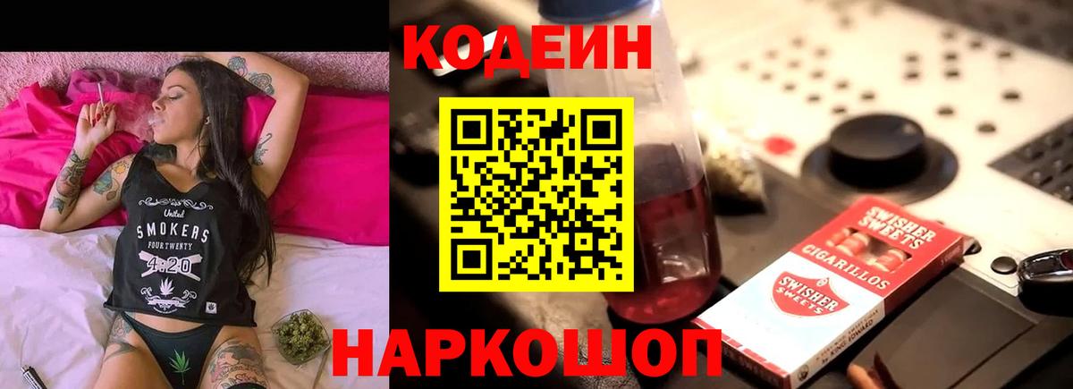 Кодеин напиток Lean (лин) Тара