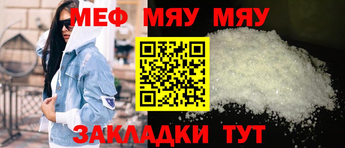 Меф мяу мяу мука Тара