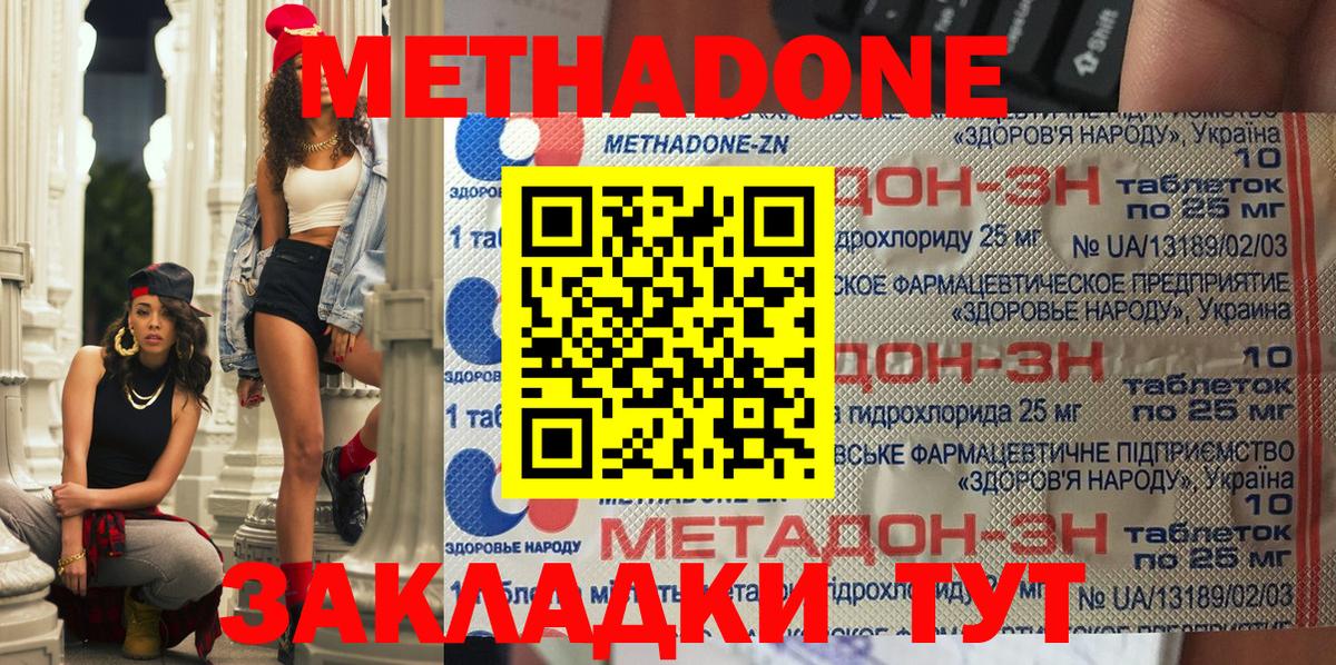 Метадон methadone  Метадон белоснежный  Тара  Вход с VPN 